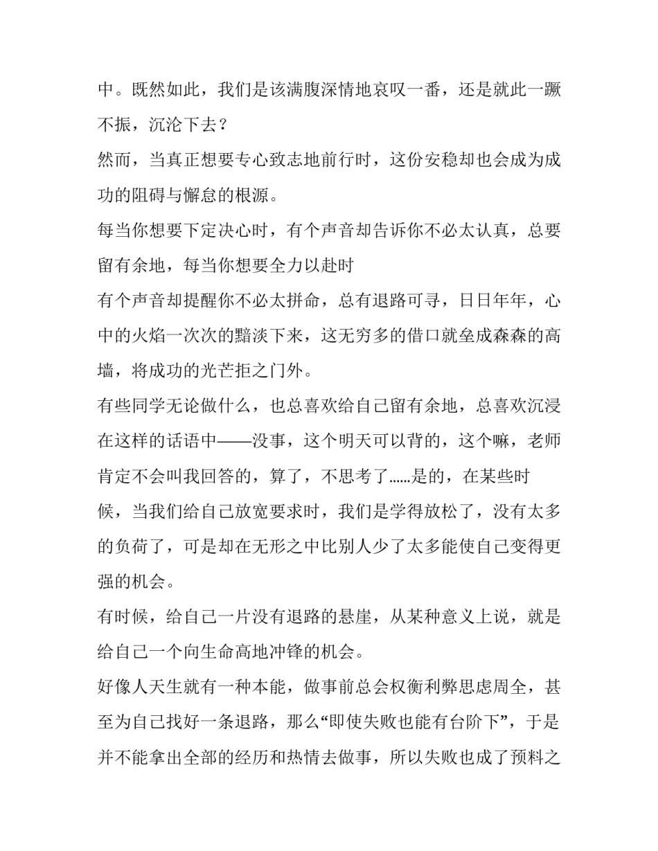 最新中学生励志演讲稿300字 中学生励志演讲稿100字左右(五篇)_第3页