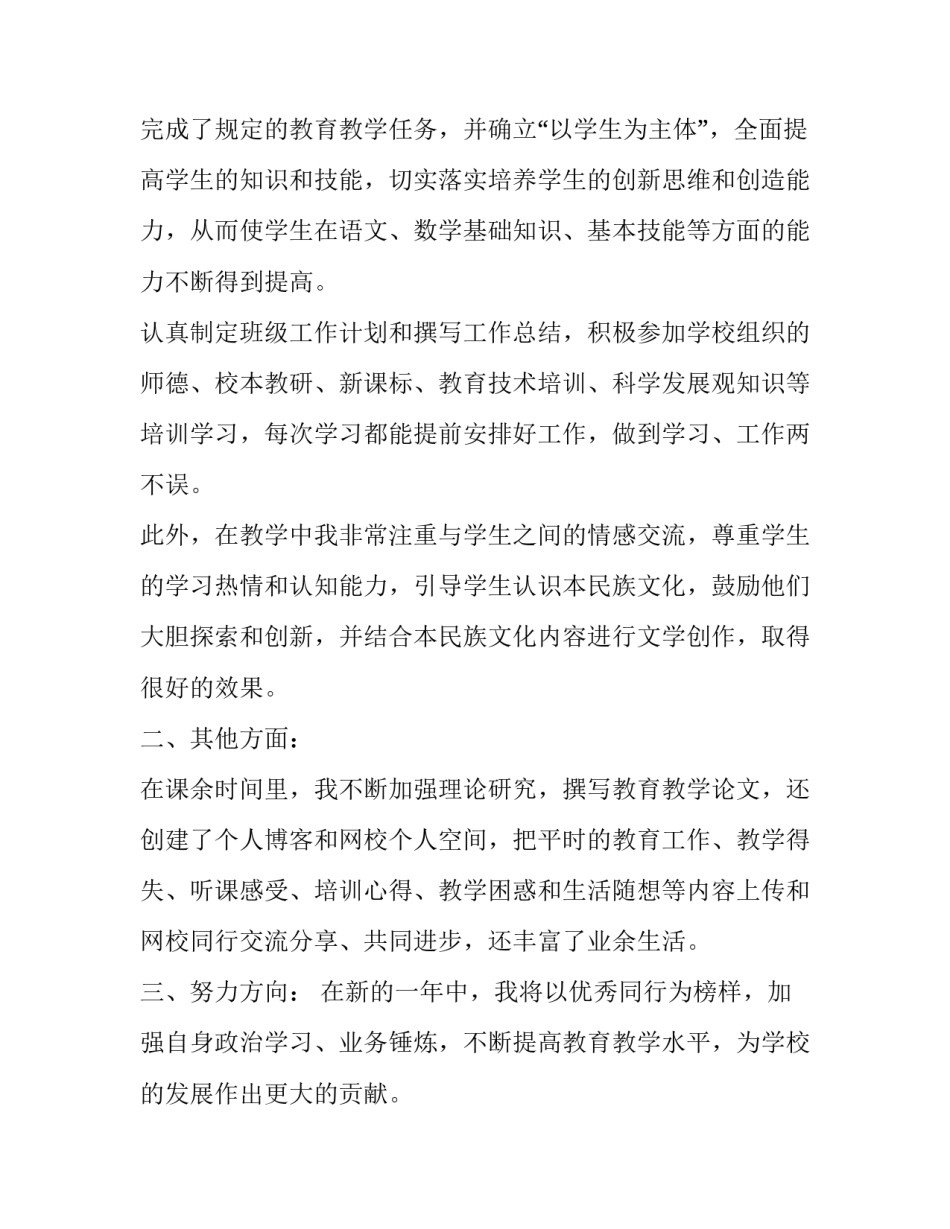 新教师个人转正申请书 教师个人转正申请书生活方面(二十一篇)_第2页