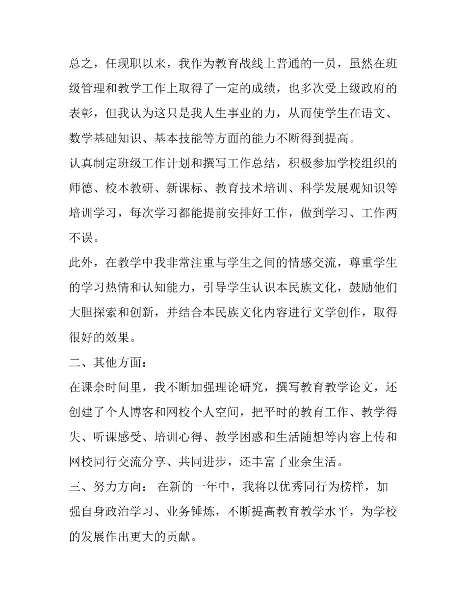 新教师个人转正申请书 教师个人转正申请书生活方面(二十一篇)_第3页