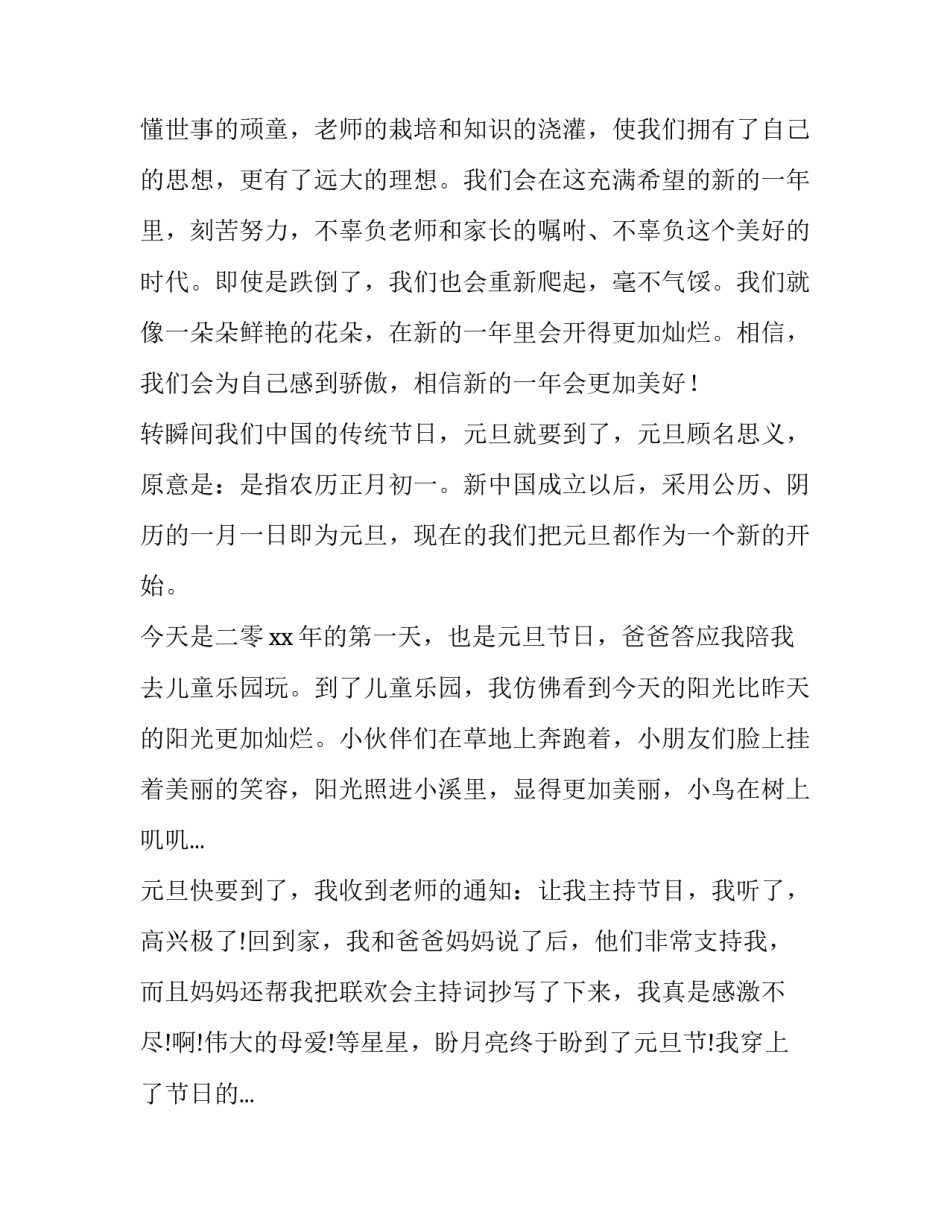 2023年新的起点演讲稿大学 新的起点演讲稿三分钟(3篇)_第2页