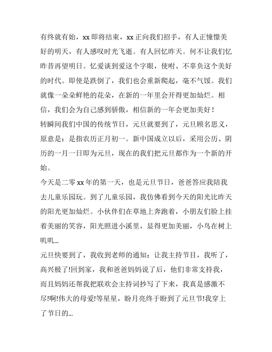 2023年新的起点演讲稿大学 新的起点演讲稿三分钟(3篇)_第3页