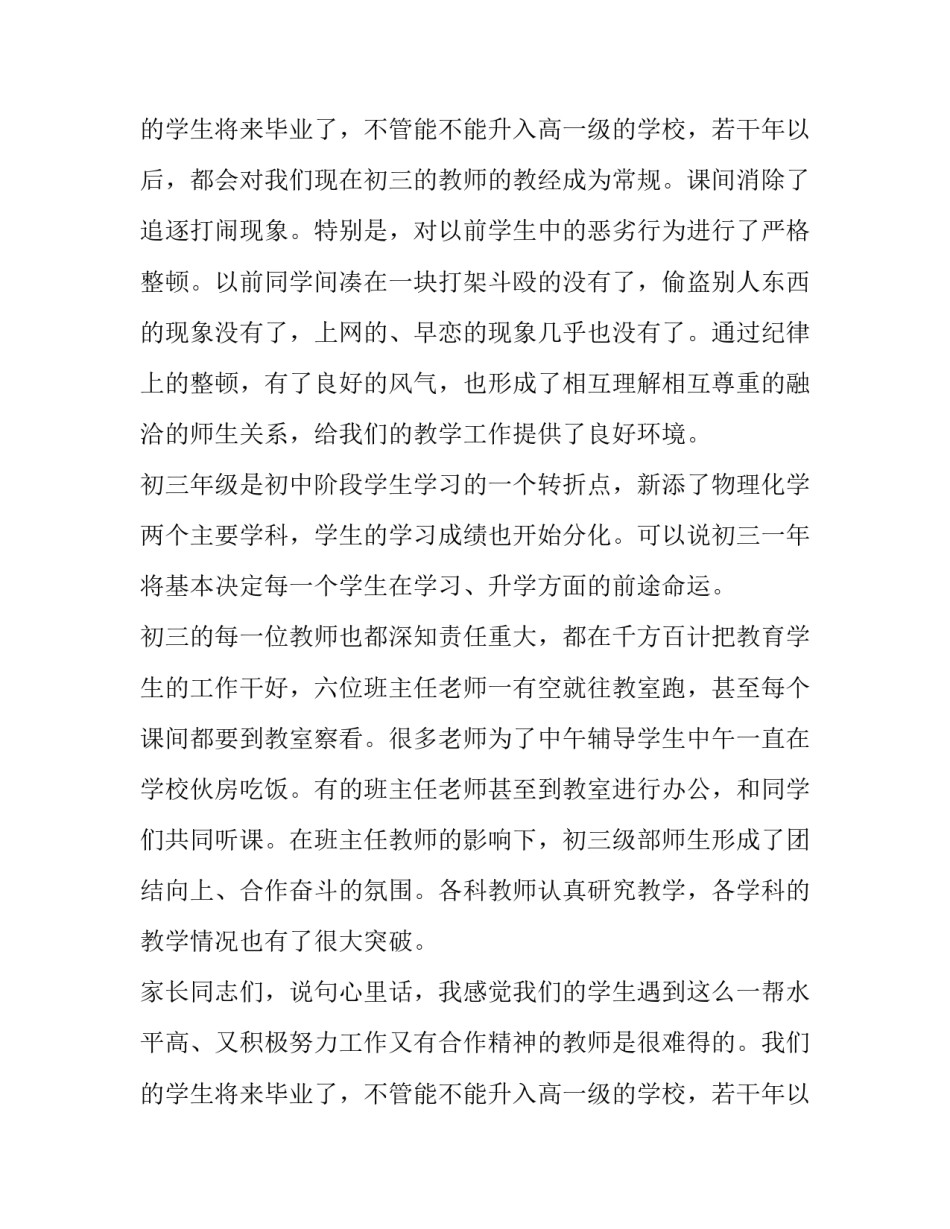 2023年家长会学生发言稿初三(通用11篇)_第3页