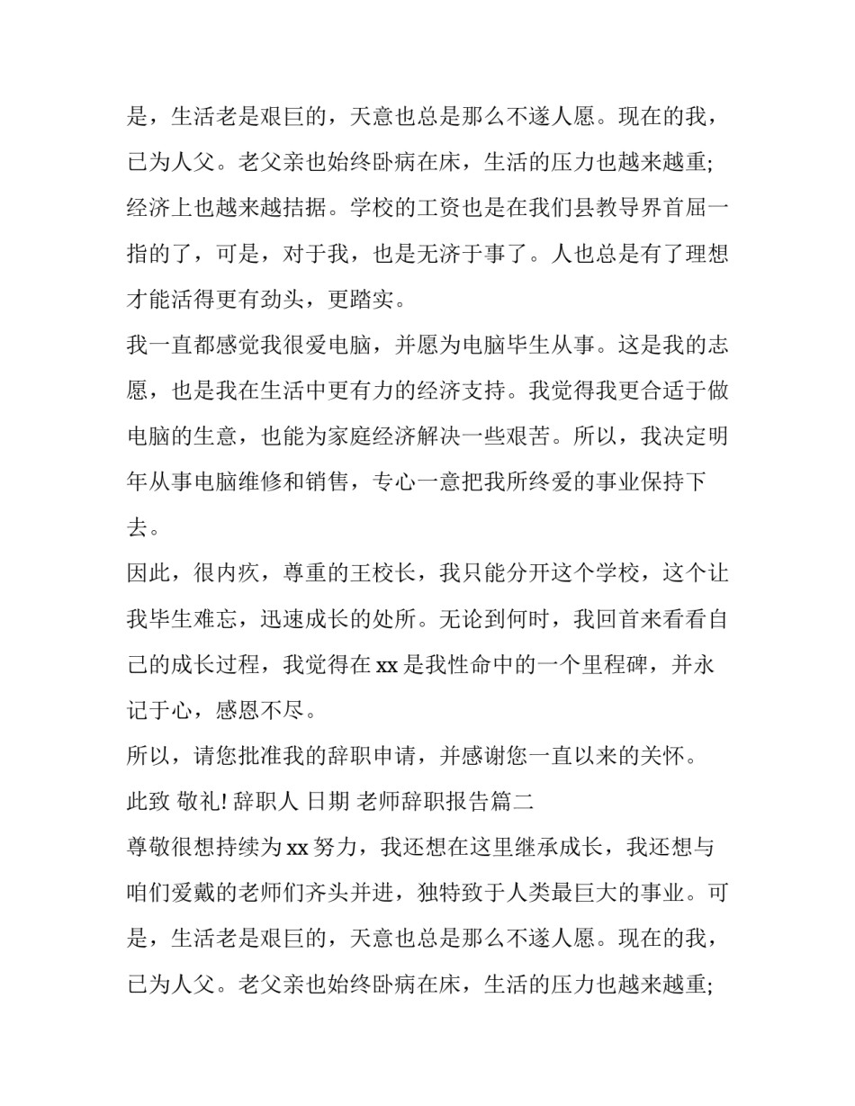 老师辞职报告(实用10篇)_第2页