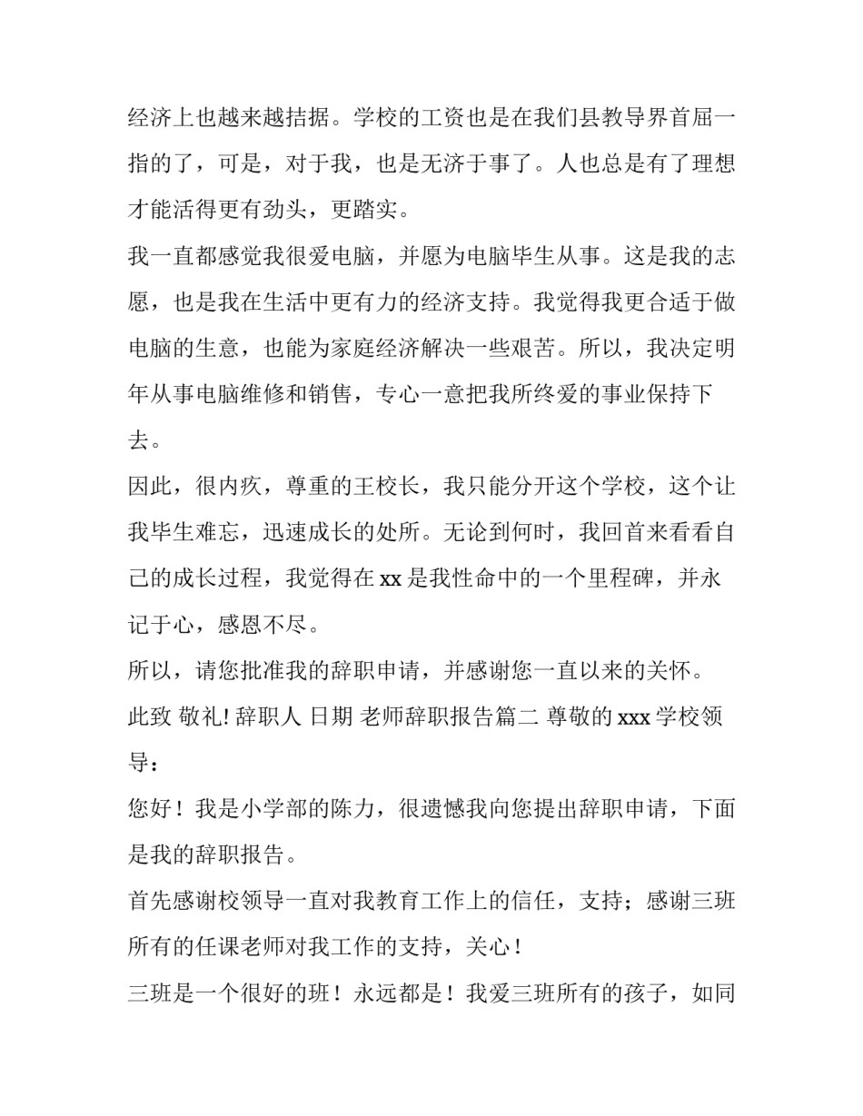 老师辞职报告(实用10篇)_第3页