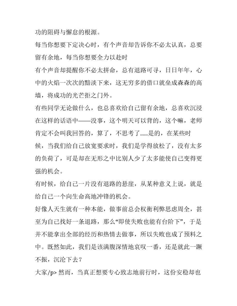 最新中学生励志演讲稿(五篇)_第2页