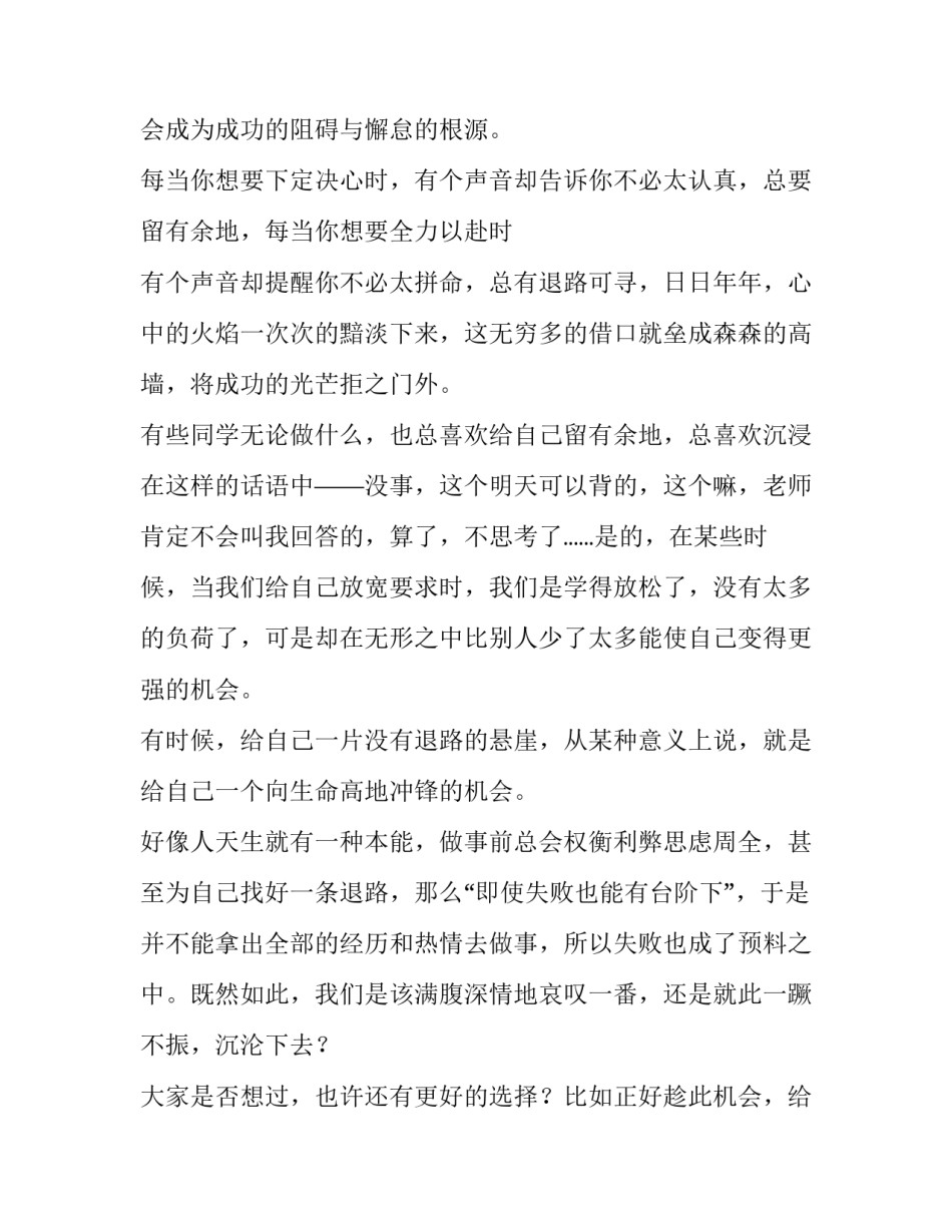 最新中学生励志演讲稿(五篇)_第3页