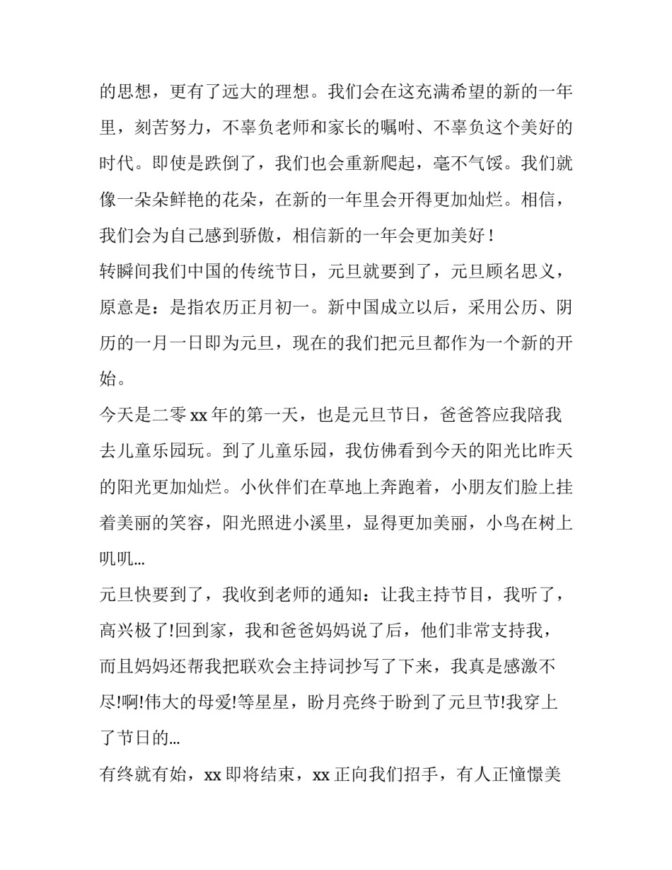 2023年新的起点演讲稿初一(六篇)_第2页