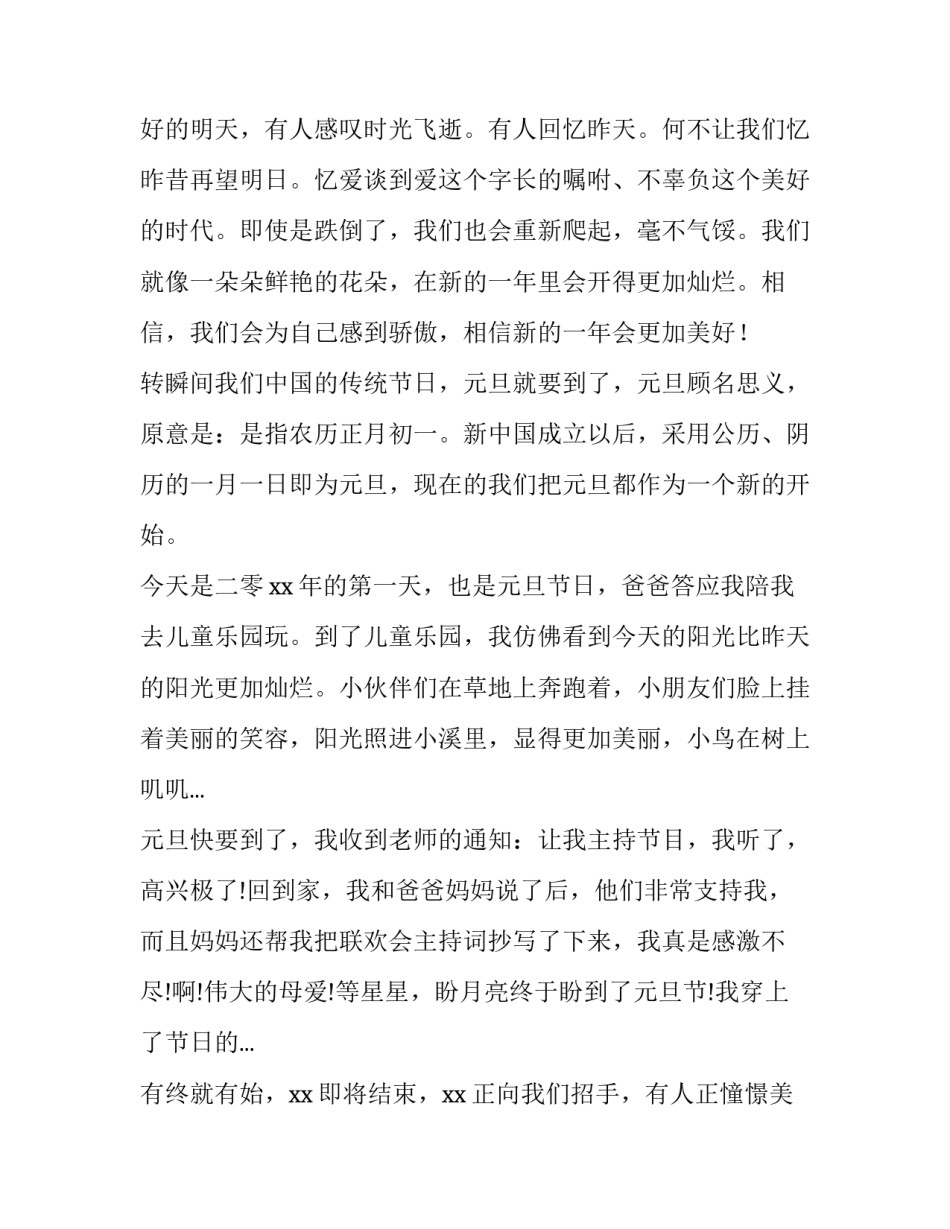 2023年新的起点演讲稿初一(六篇)_第3页