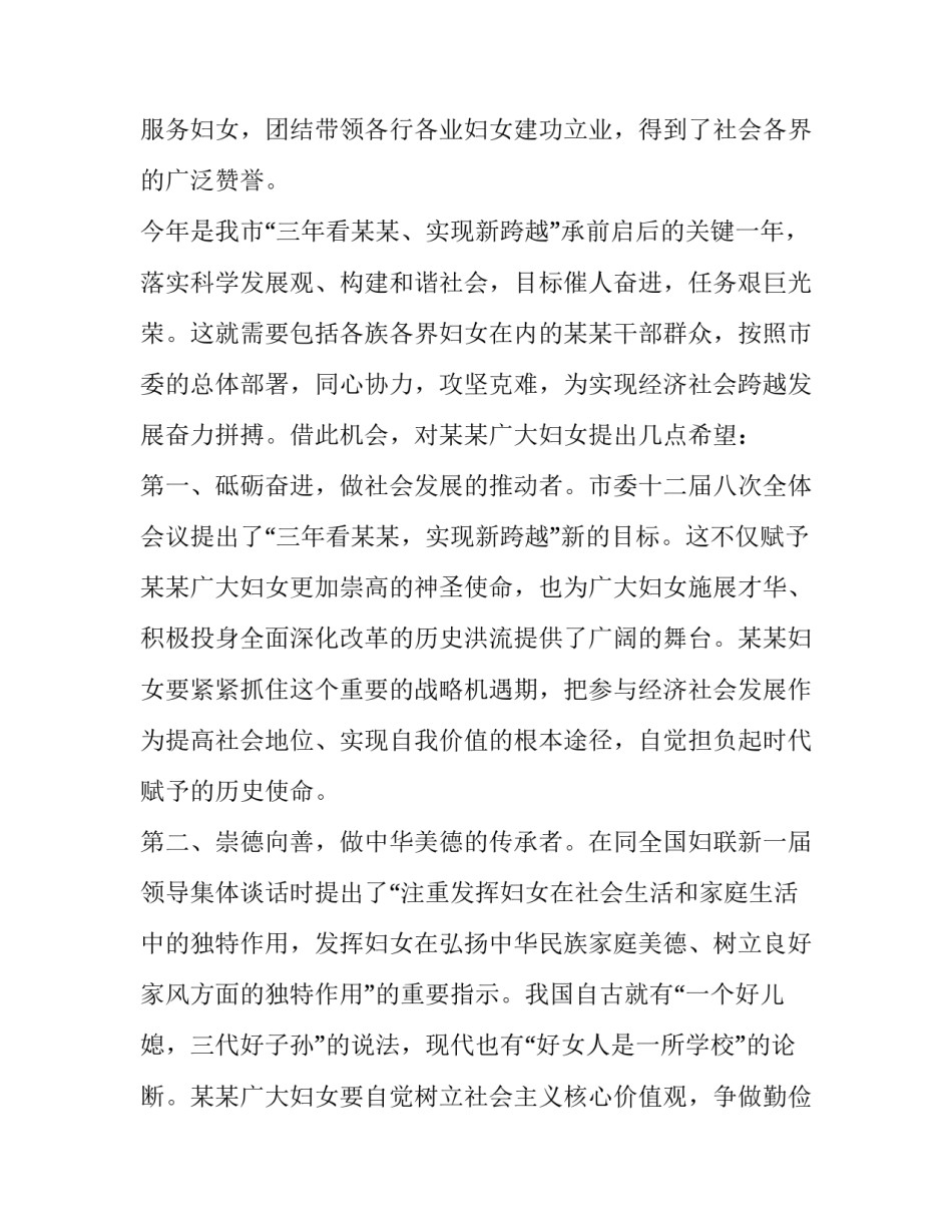 2023年喜迎三八妇女节演讲稿三分钟 三八妇女节主题演讲稿(十八篇)_第2页