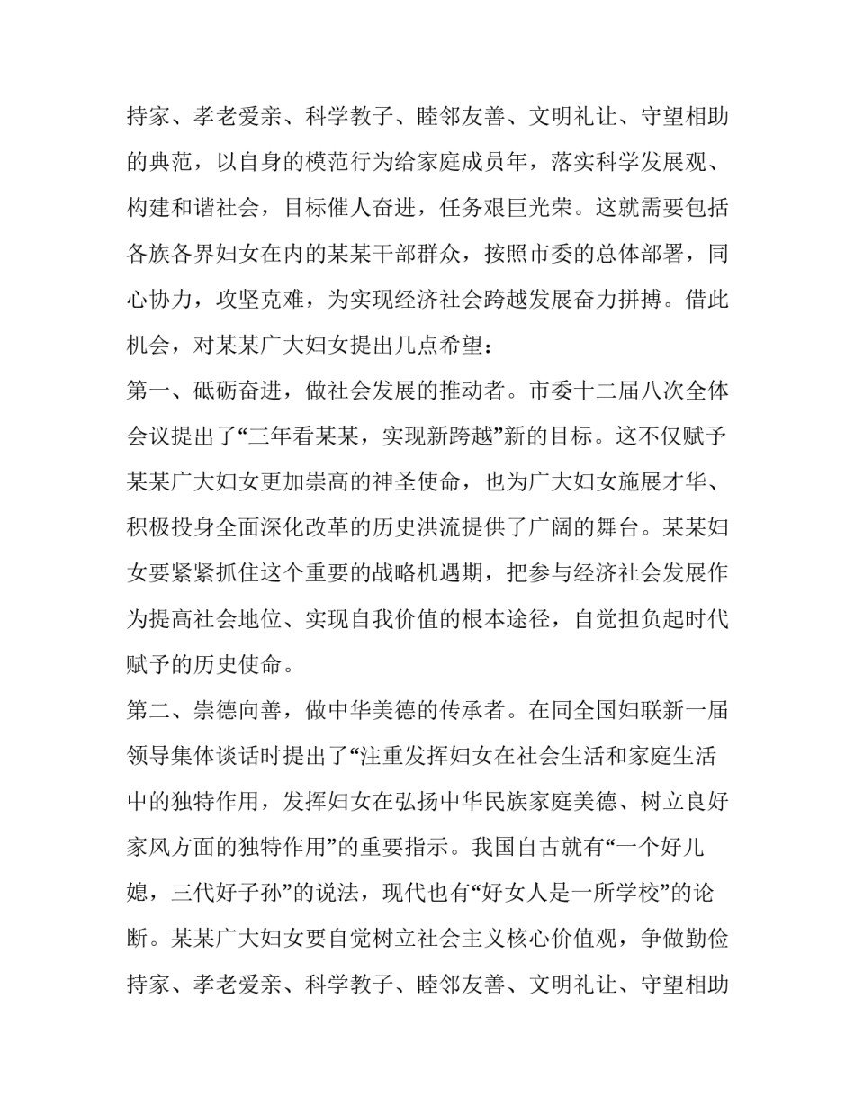 2023年喜迎三八妇女节演讲稿三分钟 三八妇女节主题演讲稿(十八篇)_第3页