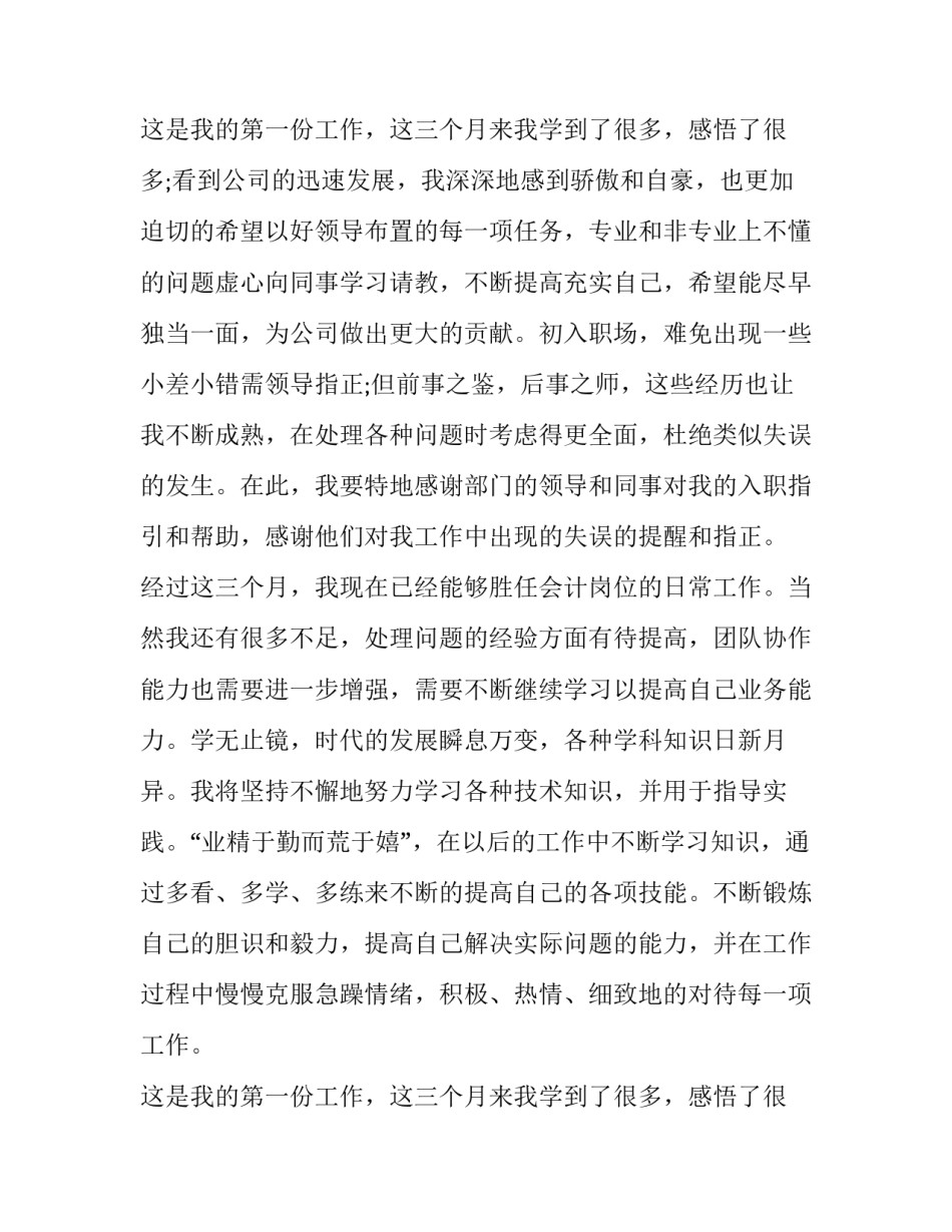 会计人员转正申请书简短的 会计转正申请书简短的几句话(十八篇)_第3页