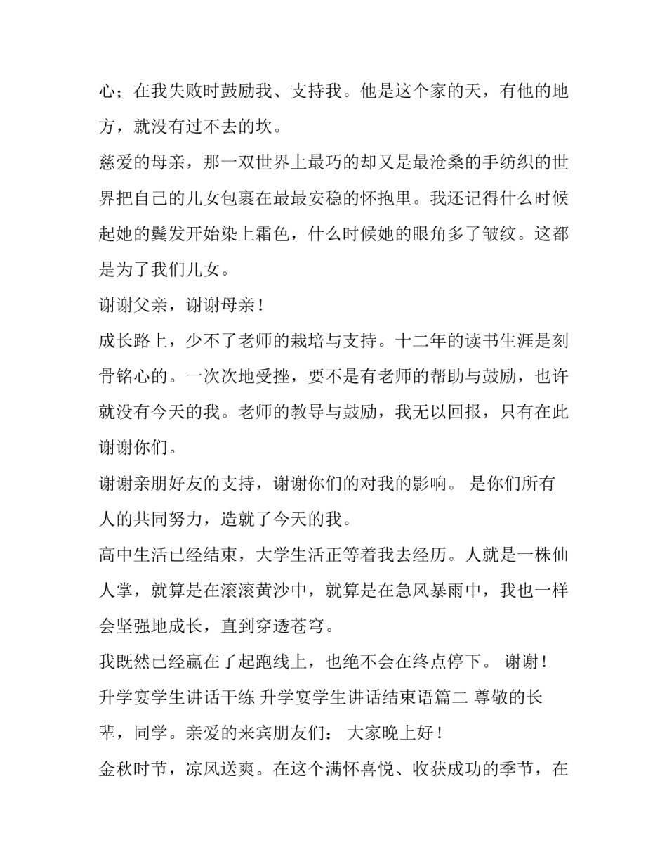 升学宴学生讲话干练 升学宴学生讲话结束语(十一篇)_第2页