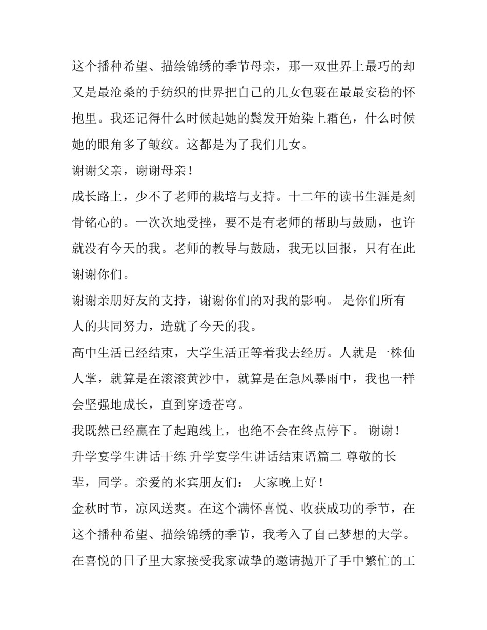 升学宴学生讲话干练 升学宴学生讲话结束语(十一篇)_第3页
