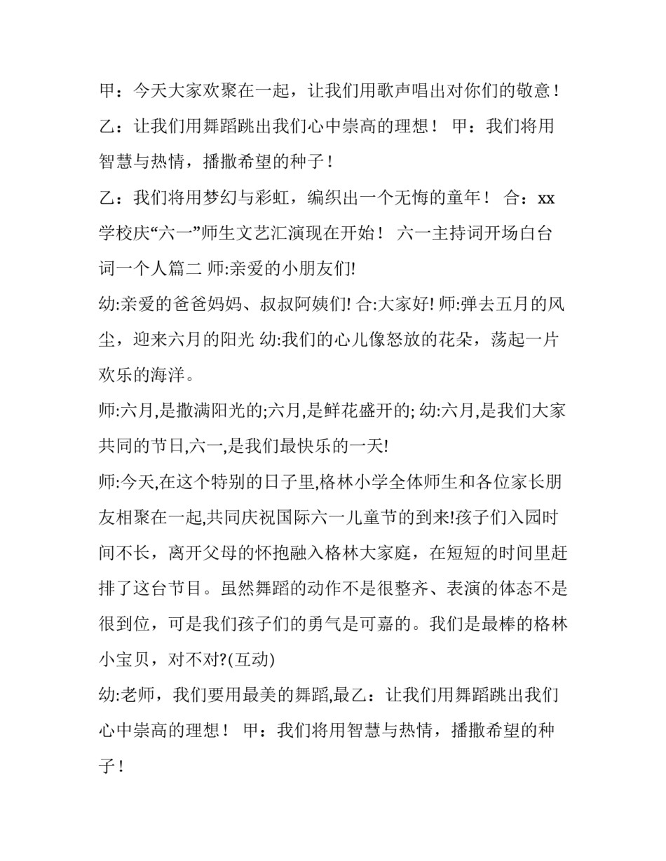六一主持词开场白台词一个人(实用15篇)_第2页