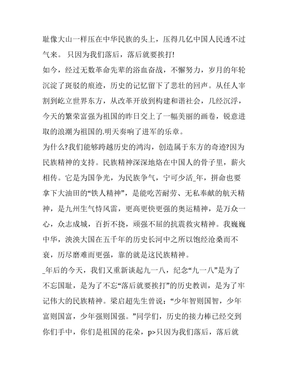 九一八国旗下讲话 九一八国旗下讲话稿(通用10篇)_第2页