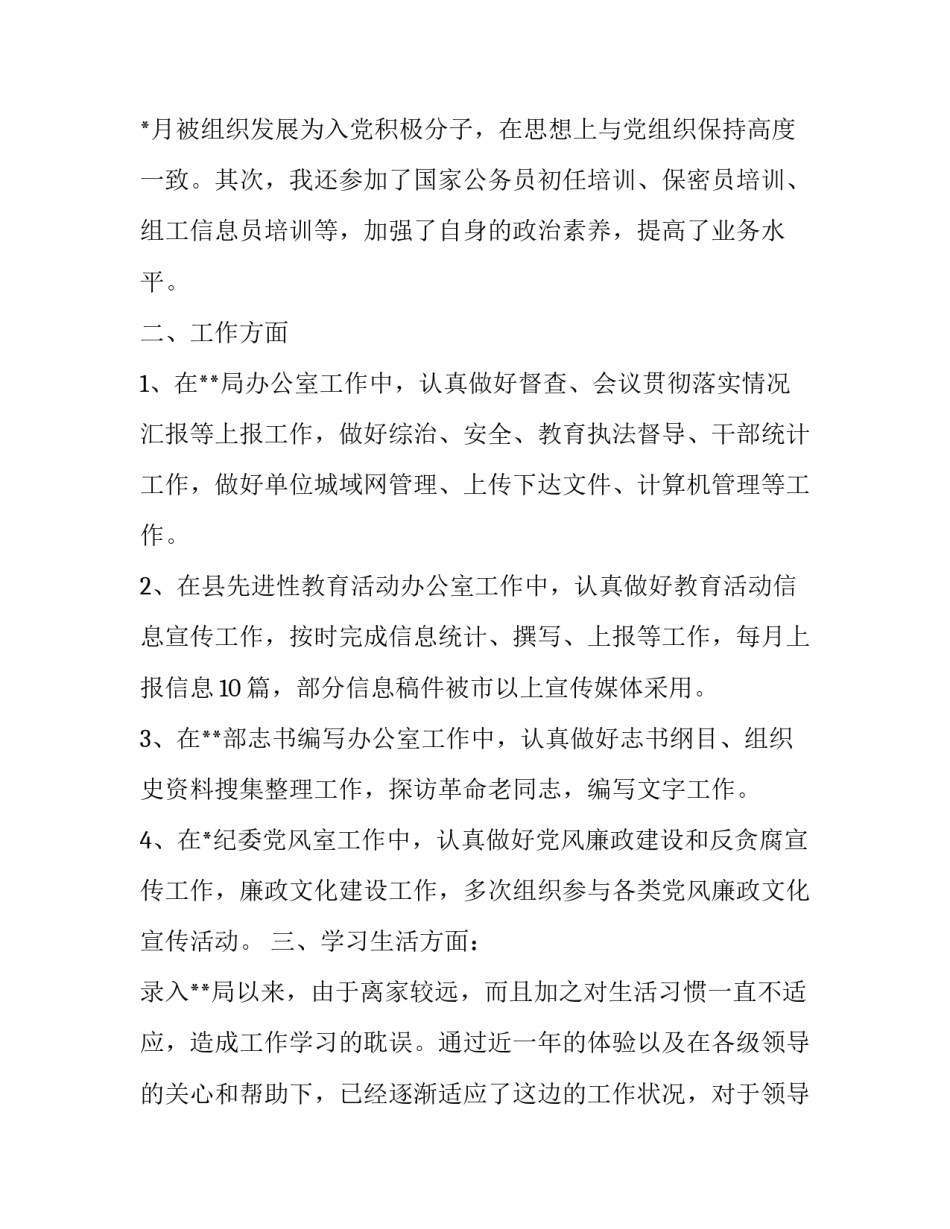 最新公务员工作转正申请书(3篇)_第2页