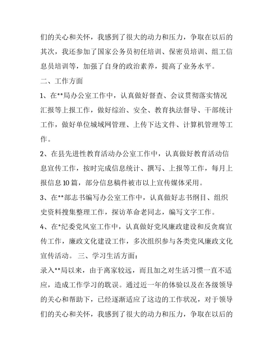 最新公务员工作转正申请书(3篇)_第3页