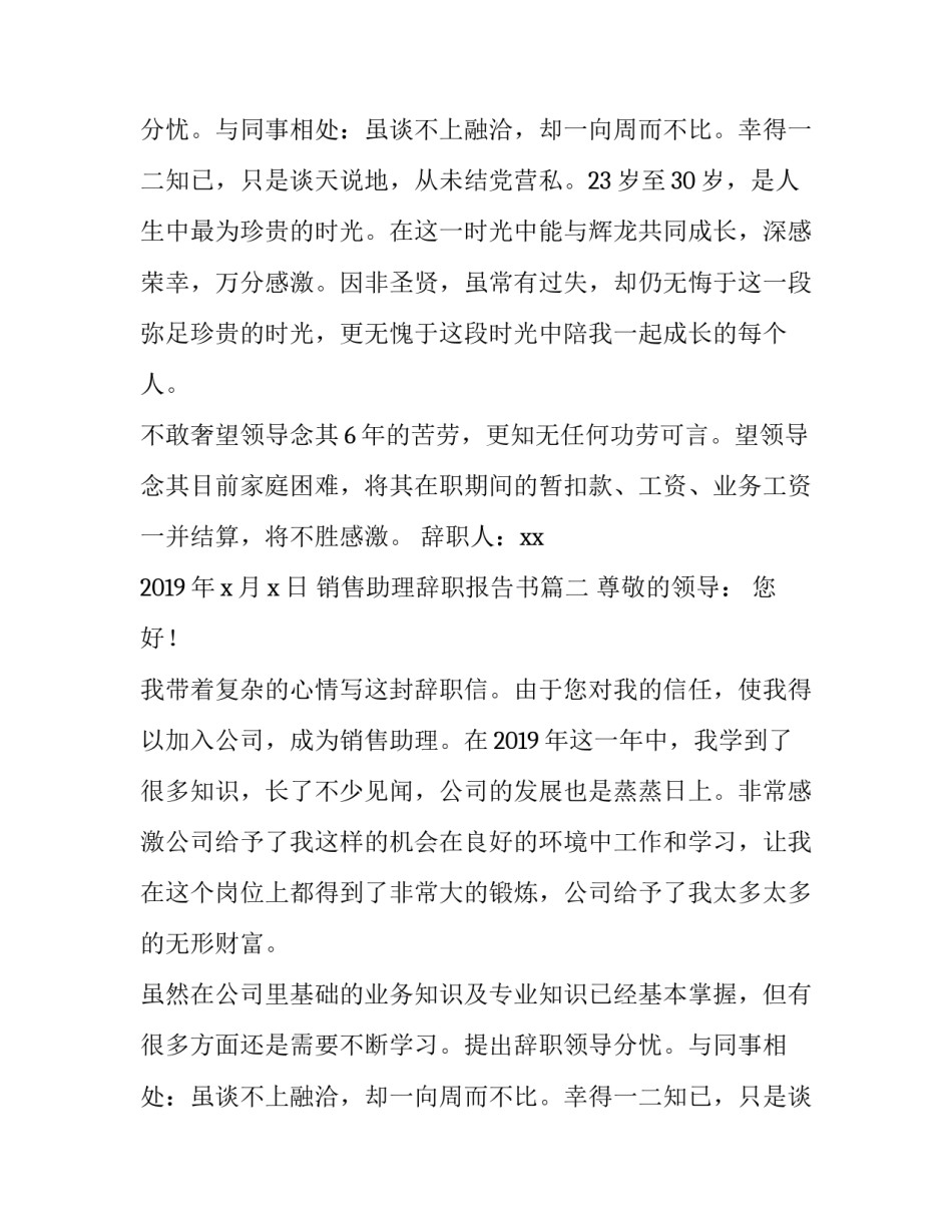 销售助理辞职报告书(5篇)_第2页