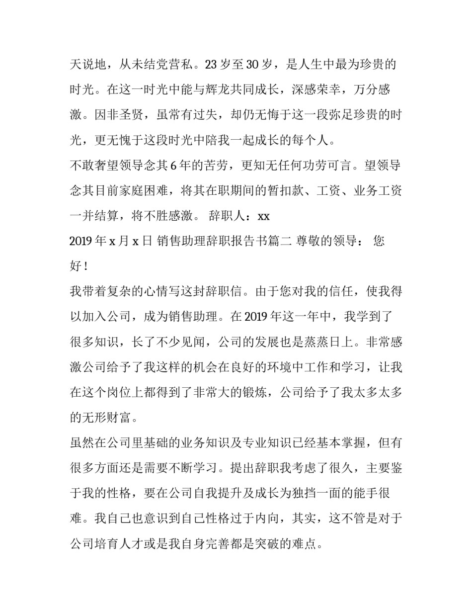 销售助理辞职报告书(5篇)_第3页