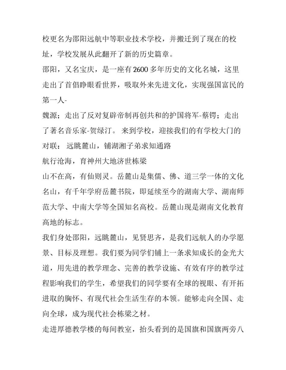 2023年军训学校领导发言稿(大全11篇)_第2页