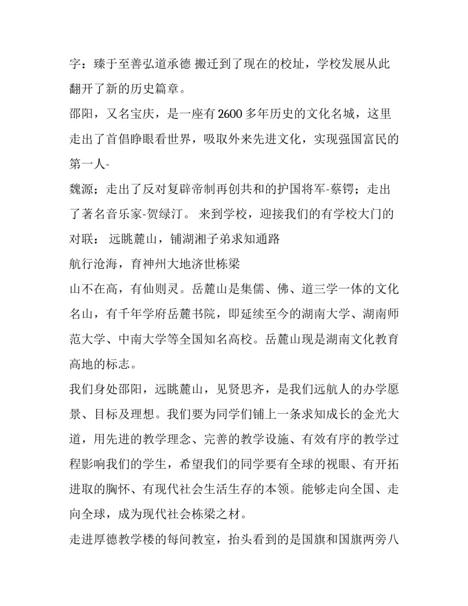 2023年军训学校领导发言稿(大全11篇)_第3页