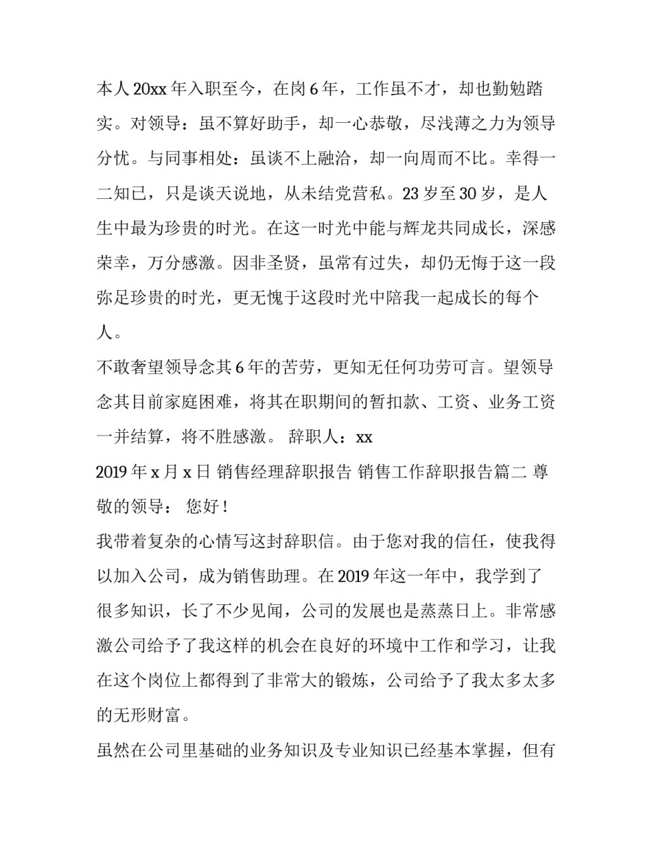 最新销售经理辞职报告 销售工作辞职报告(五篇)_第2页