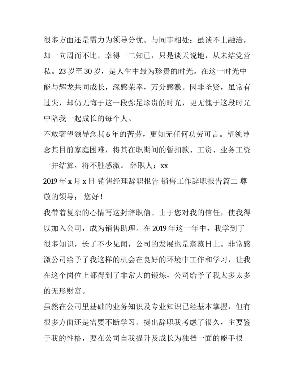 最新销售经理辞职报告 销售工作辞职报告(五篇)_第3页