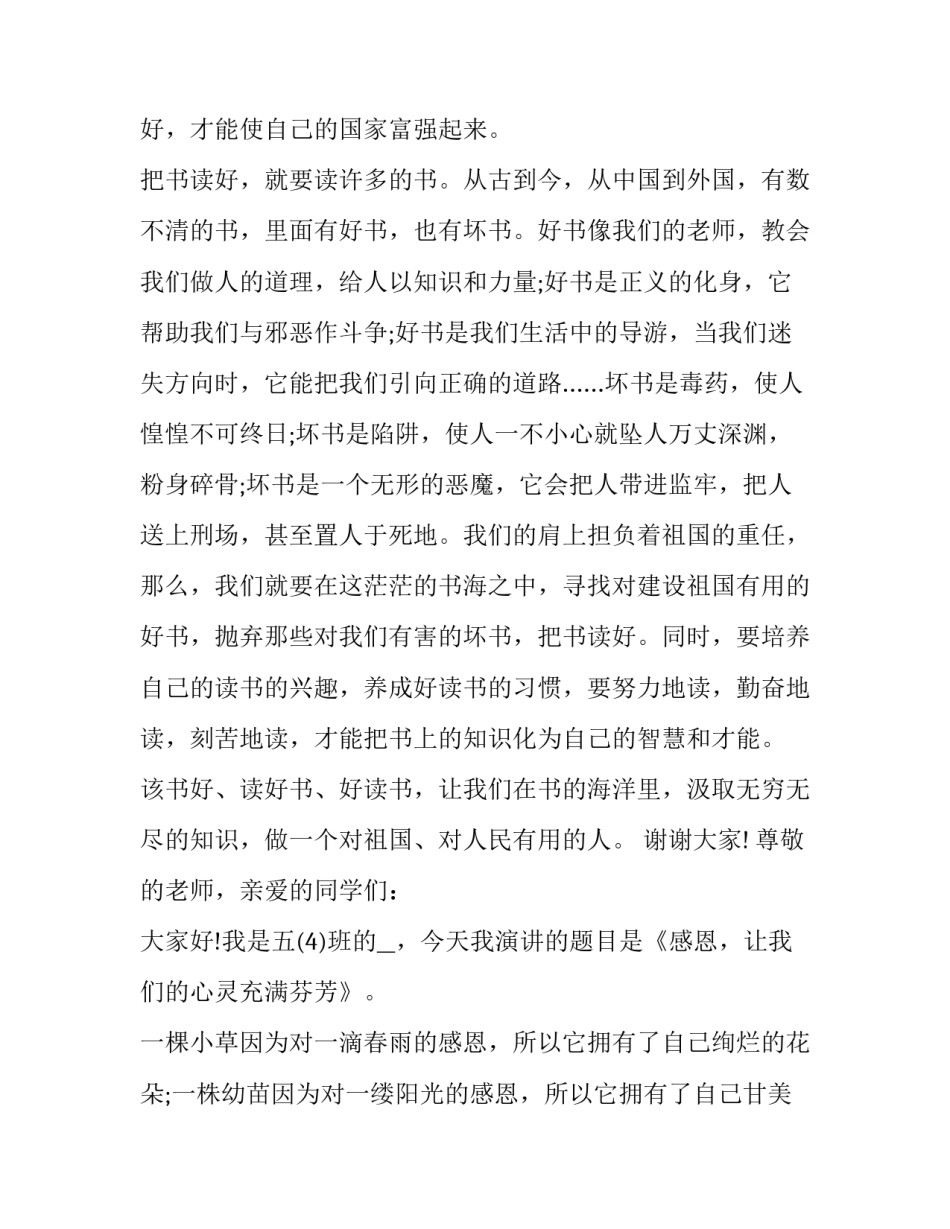 小学生演讲稿三分钟 小学生三分钟演讲稿(优秀10篇)_第3页