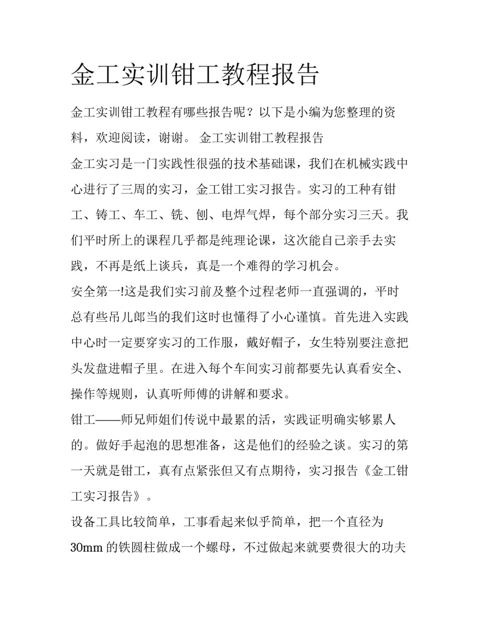 金工实训钳工教程报告_第1页