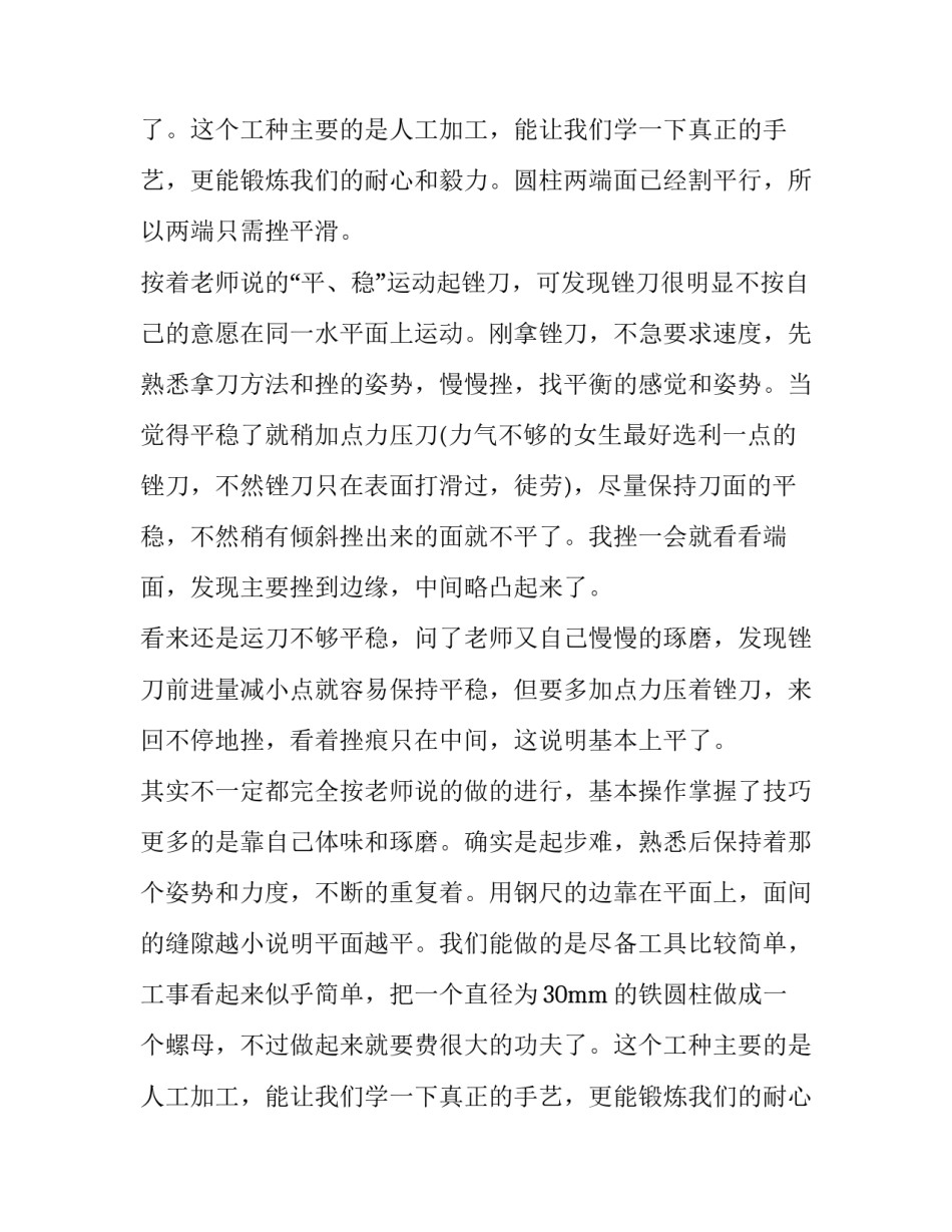 金工实训钳工教程报告_第2页