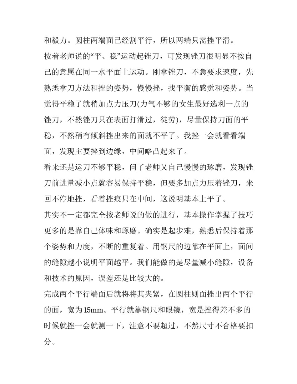 金工实训钳工教程报告_第3页