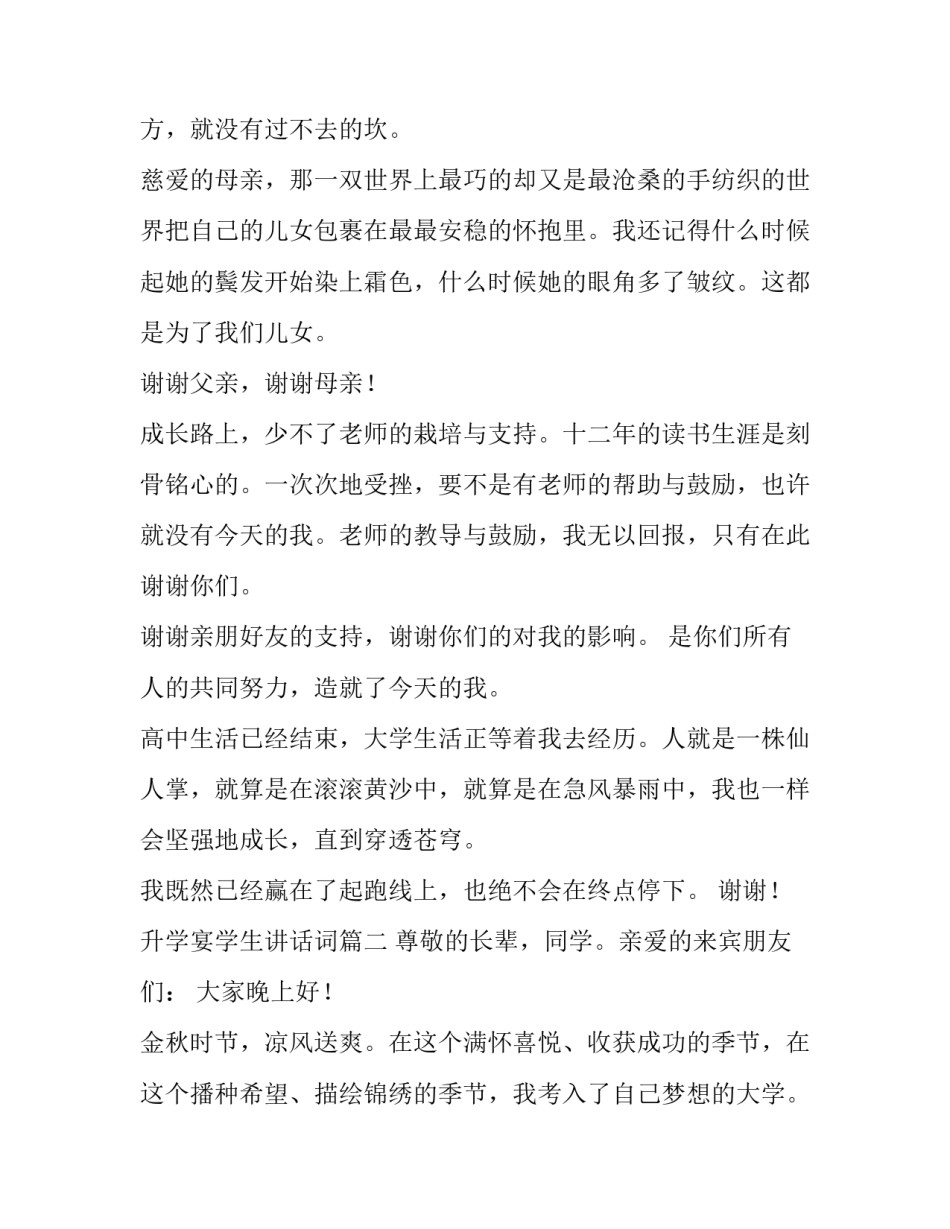 2023年升学宴学生讲话词(十一篇)_第2页