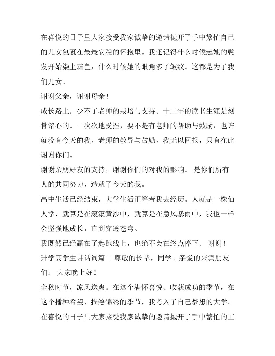 2023年升学宴学生讲话词(十一篇)_第3页