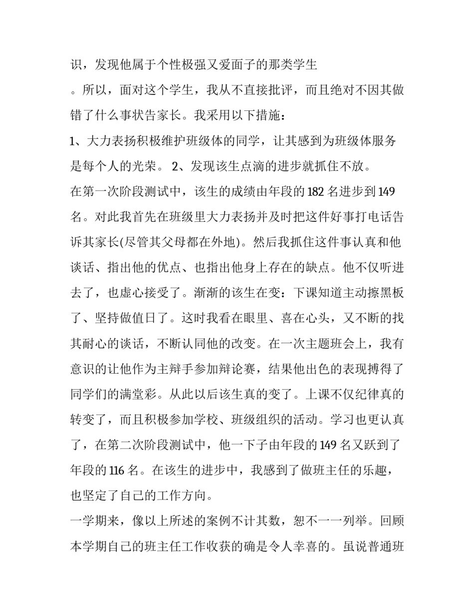 高中班主任工作教育案例分析 高中班主任工作案例精粹(19篇)_第2页