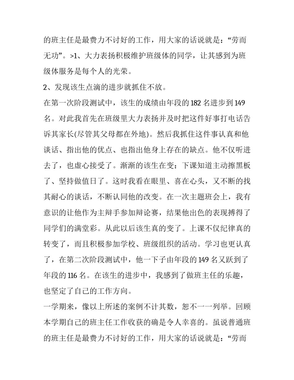 高中班主任工作教育案例分析 高中班主任工作案例精粹(19篇)_第3页