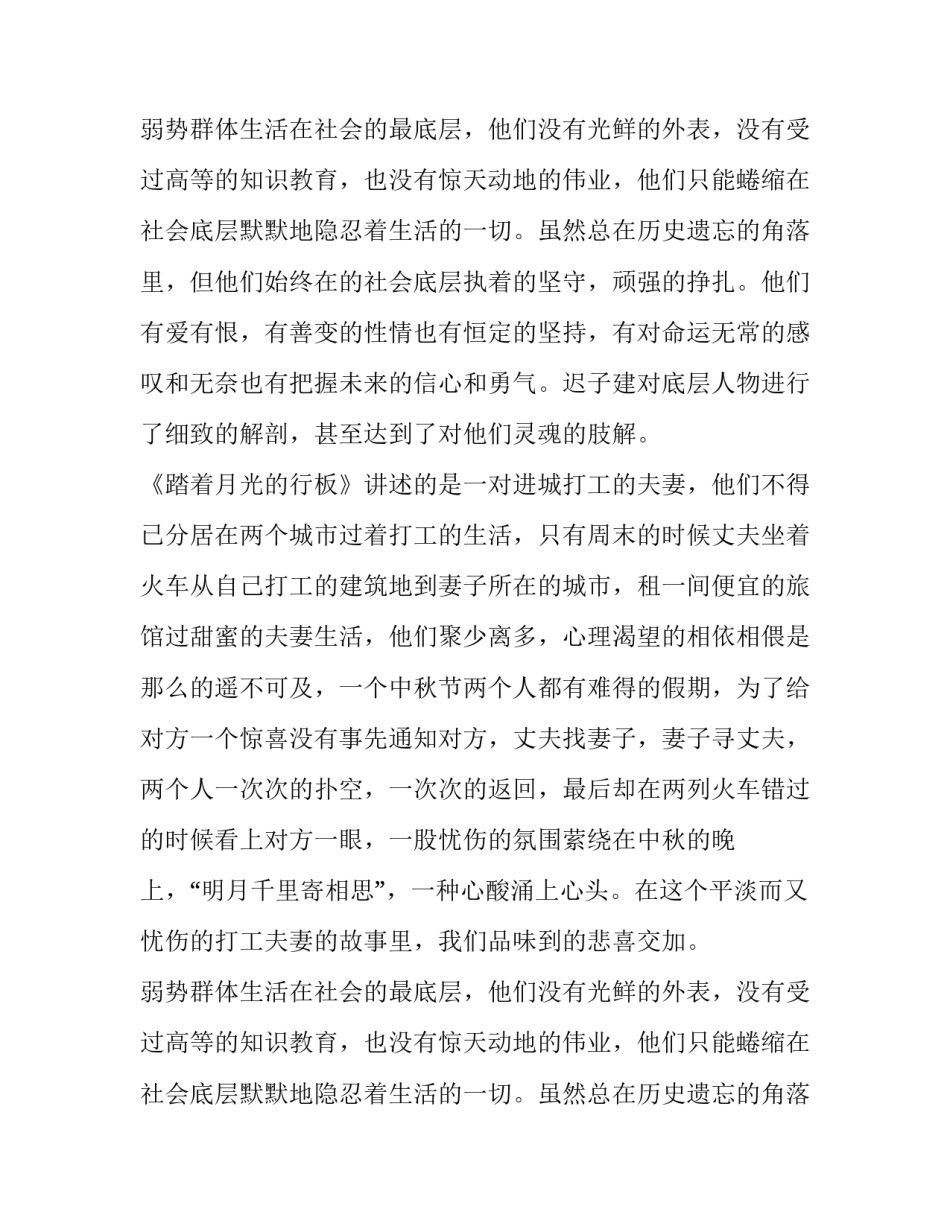 分析迟子建底层写作的主题_第2页