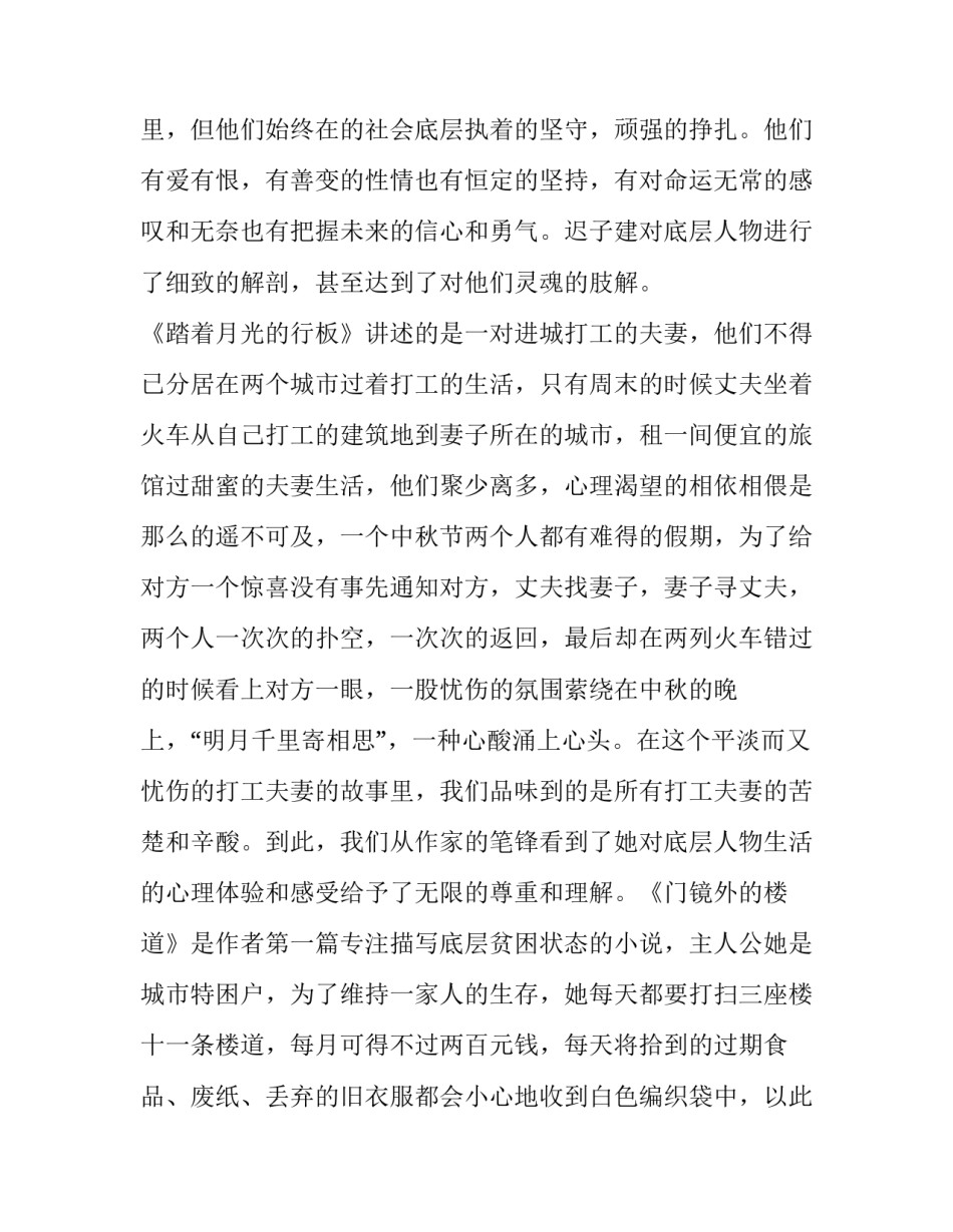 分析迟子建底层写作的主题_第3页