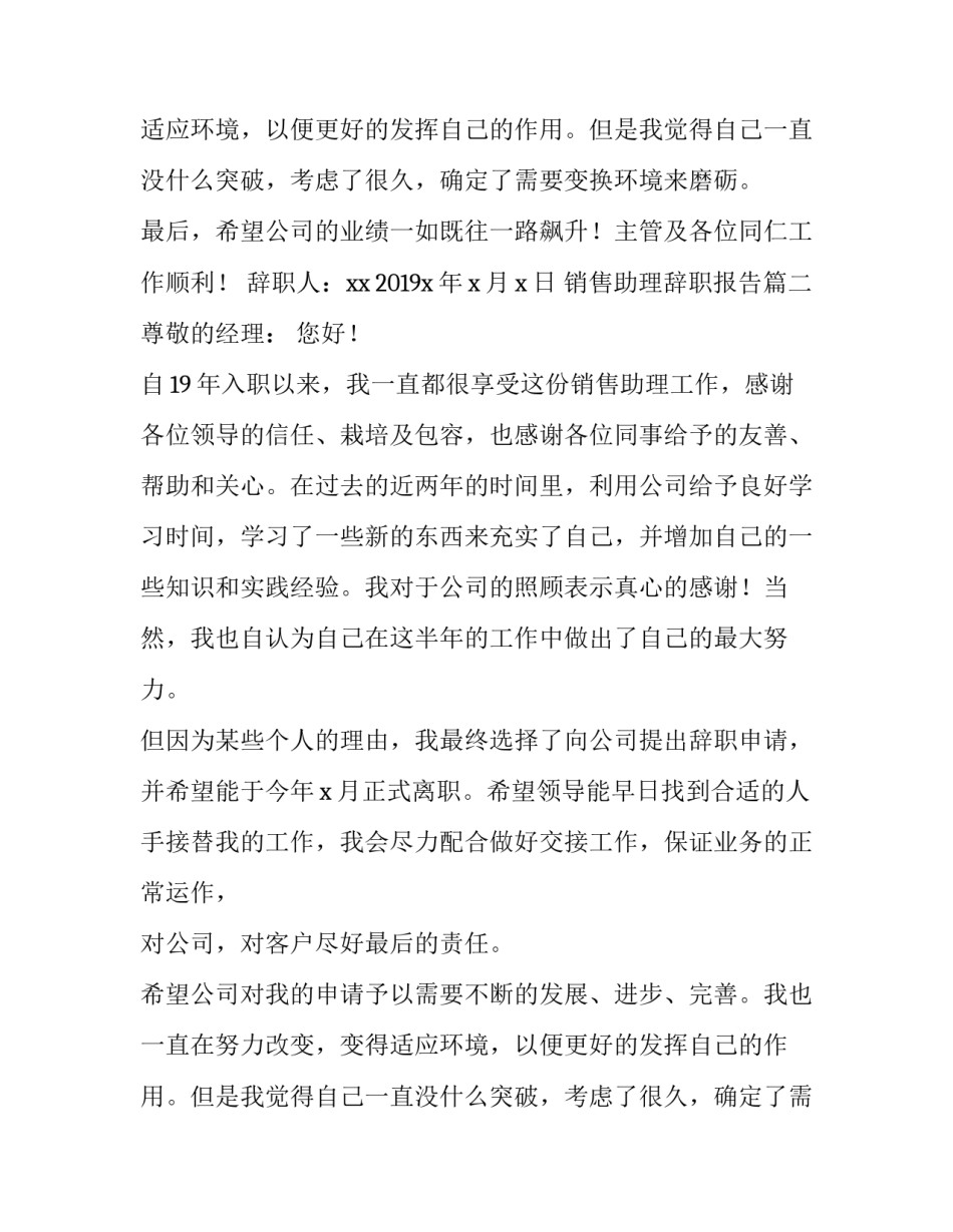 销售助理辞职报告(5篇)_第2页