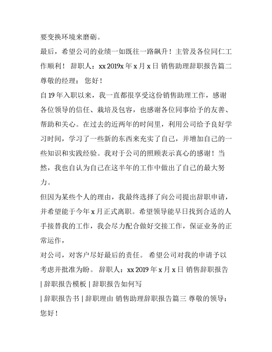销售助理辞职报告(5篇)_第3页