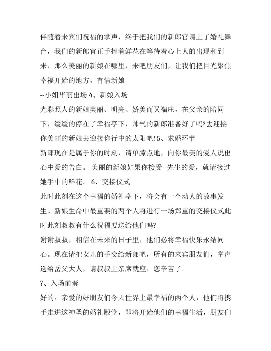 2023年讲述型婚礼主持词(19篇)_第2页