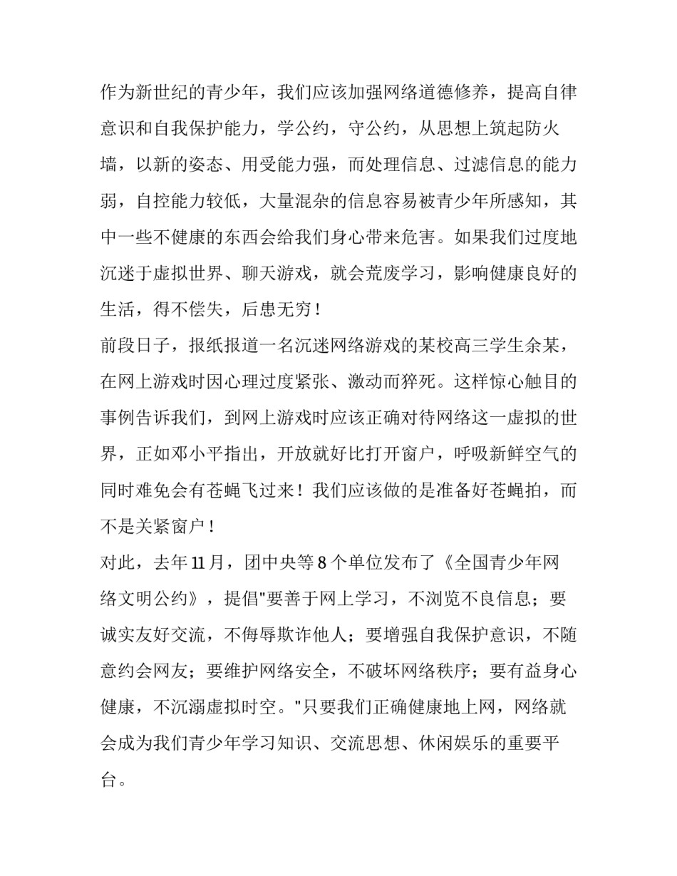 2023年网络安全宣传讲话稿网(优质8篇)_第3页