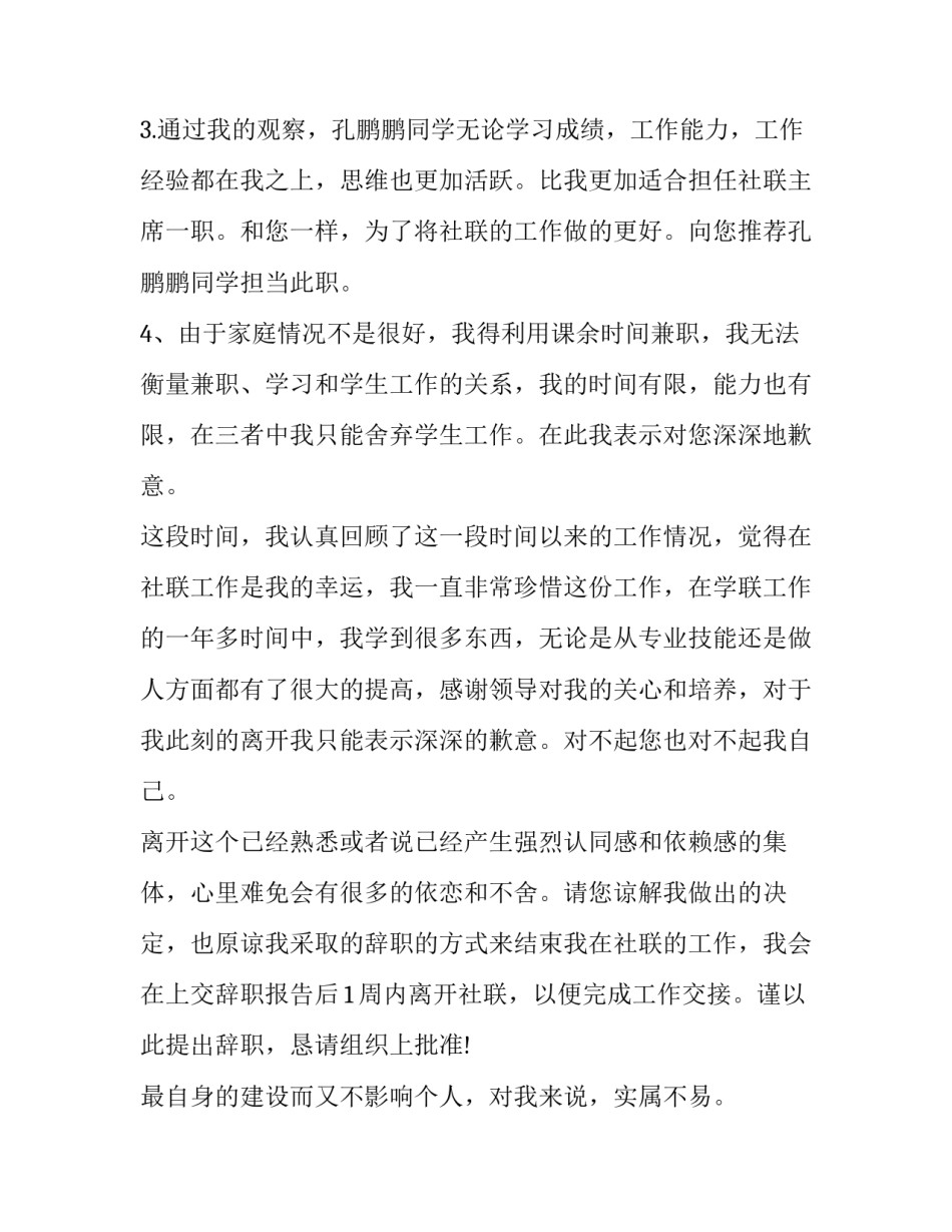 社联副主席辞职报告_第2页