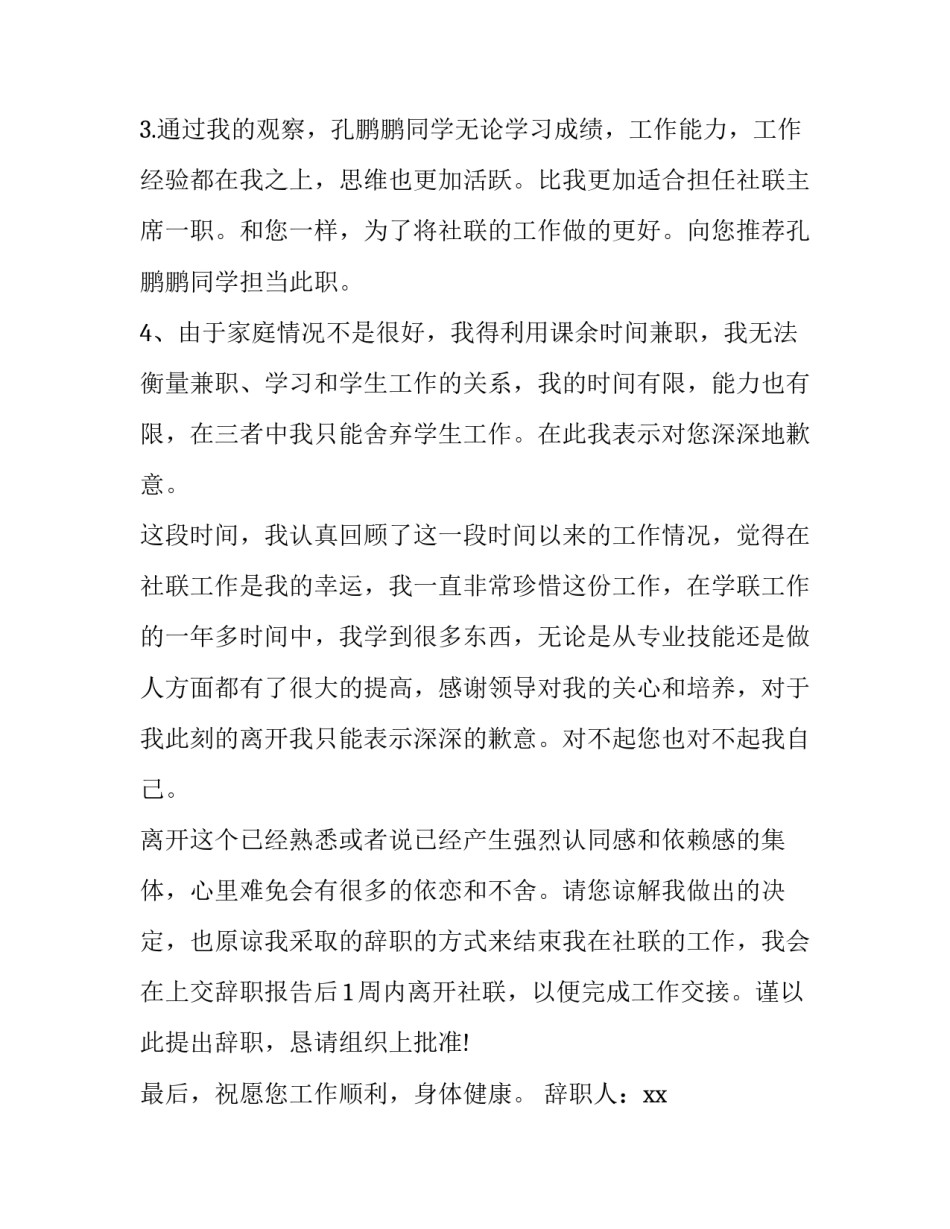 社联副主席辞职报告_第3页