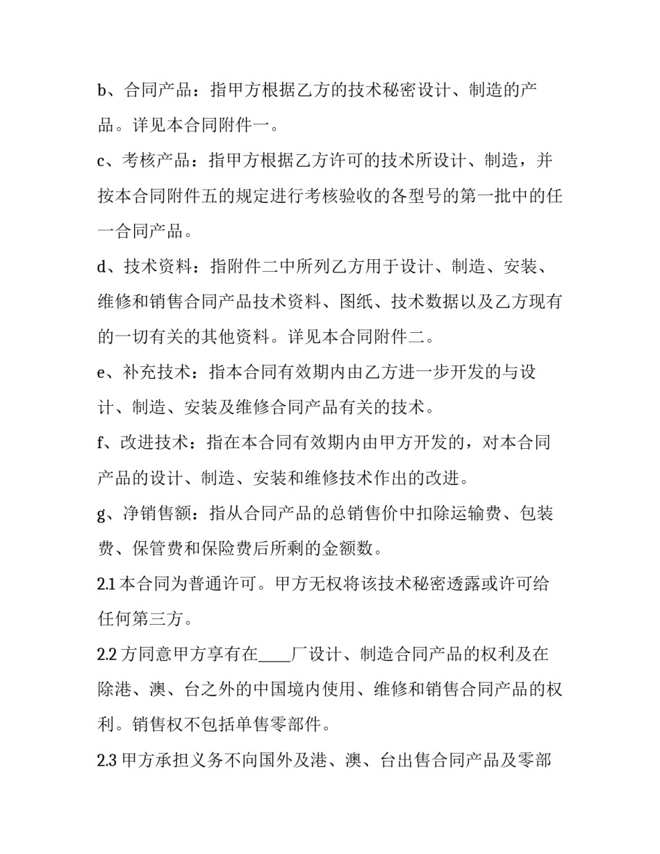 技术秘密转让合同(3篇)_第2页