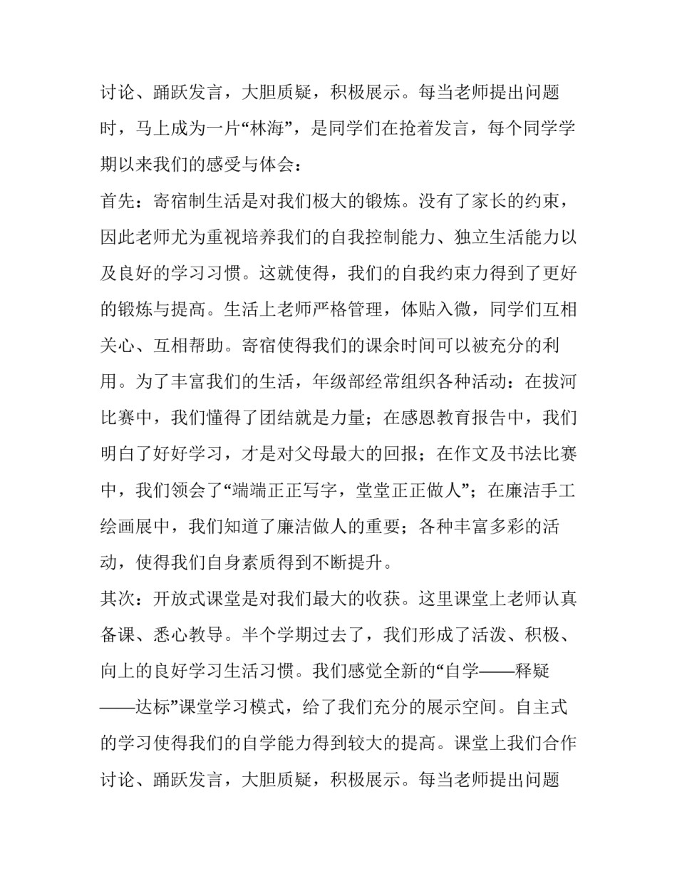 2023年七年级家长会家长代表发言稿 七年级家长会学生代表发言稿(优质15篇)_第3页