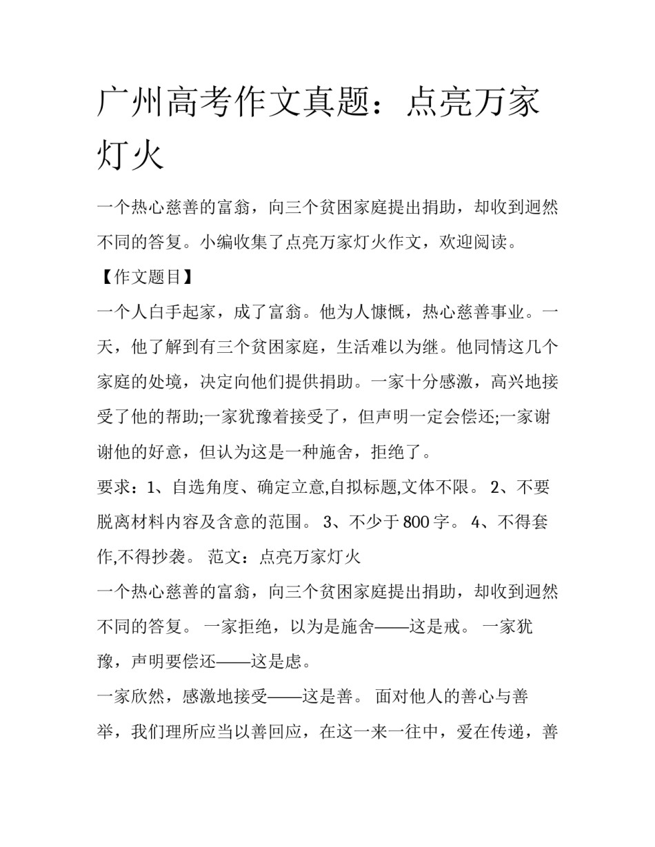 广州高考作文真题：点亮万家灯火_第1页