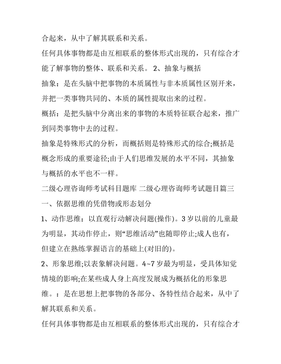 二级心理咨询师考试科目题库 二级心理咨询师考试题目(3篇)_第2页