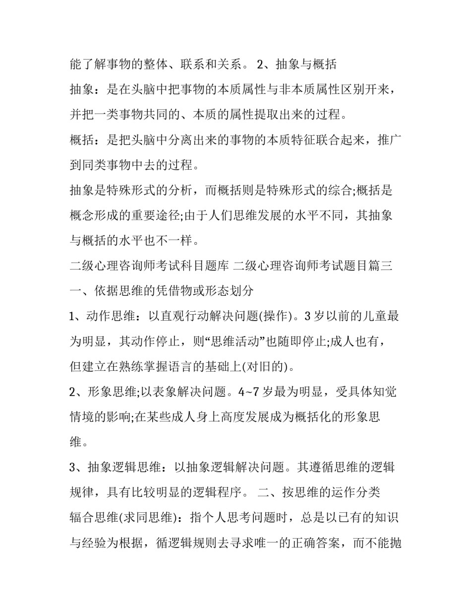 二级心理咨询师考试科目题库 二级心理咨询师考试题目(3篇)_第3页