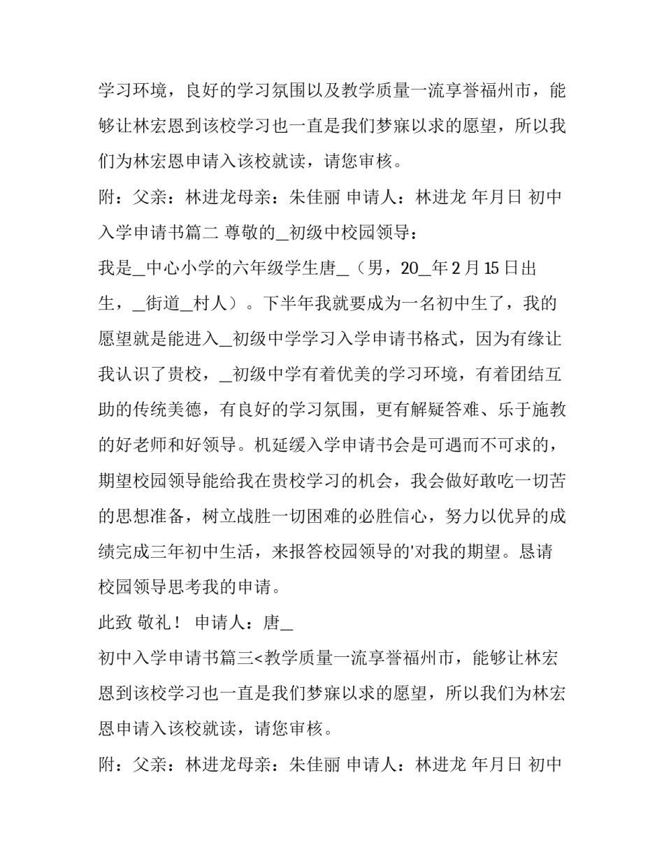 2023年初中入学申请书(汇总12篇)_第2页