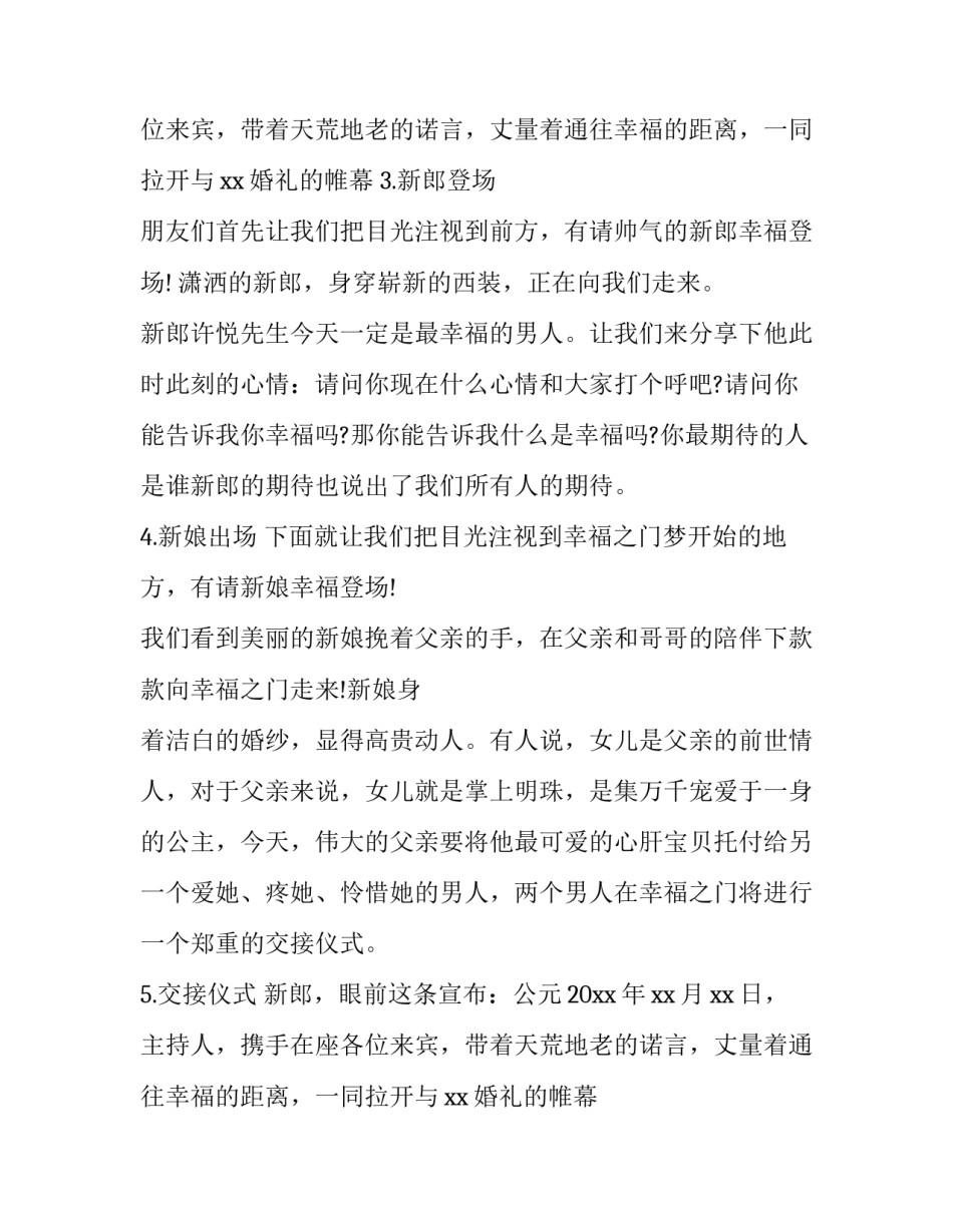 草坪婚礼主持人台词(二十篇)_第2页